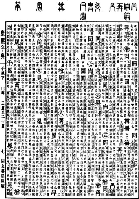 俊的五行|康熙字典：俊字解释、笔画、部首、五行、原图扫描版…